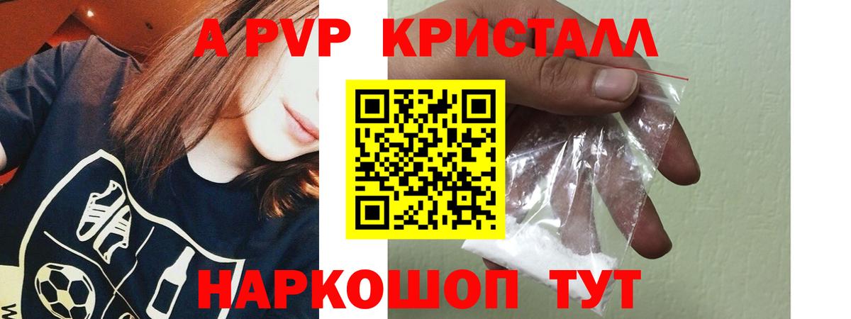 купить закладку  Вход с VPN  Ливны  A-PVP СК КРИС  A PVP СК КРИС 