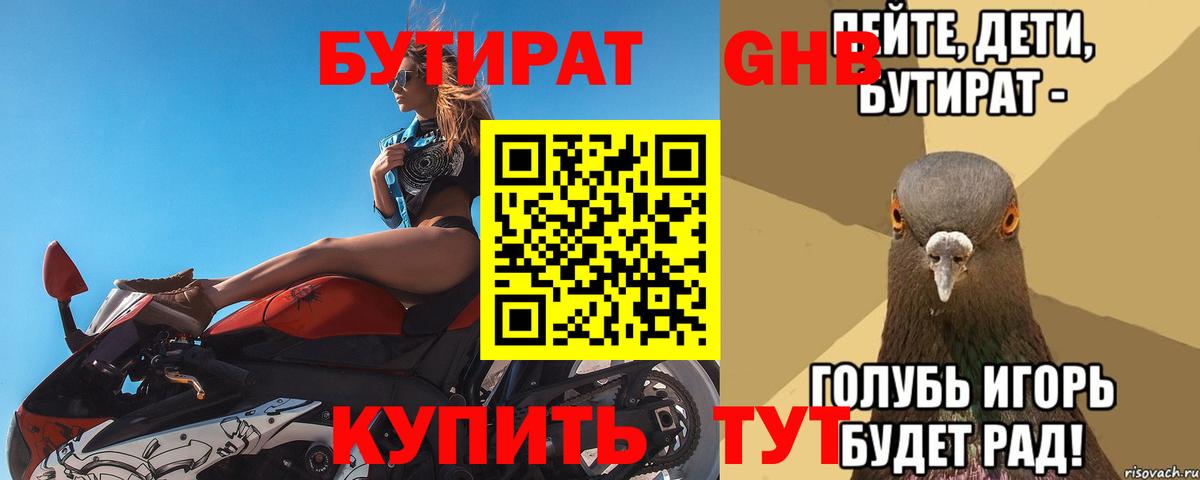БУТИРАТ  Вход с VPN  Ливны  БУТИРАТ 99% 