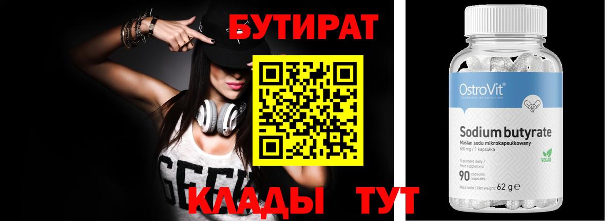 Бутират BDO Ливны