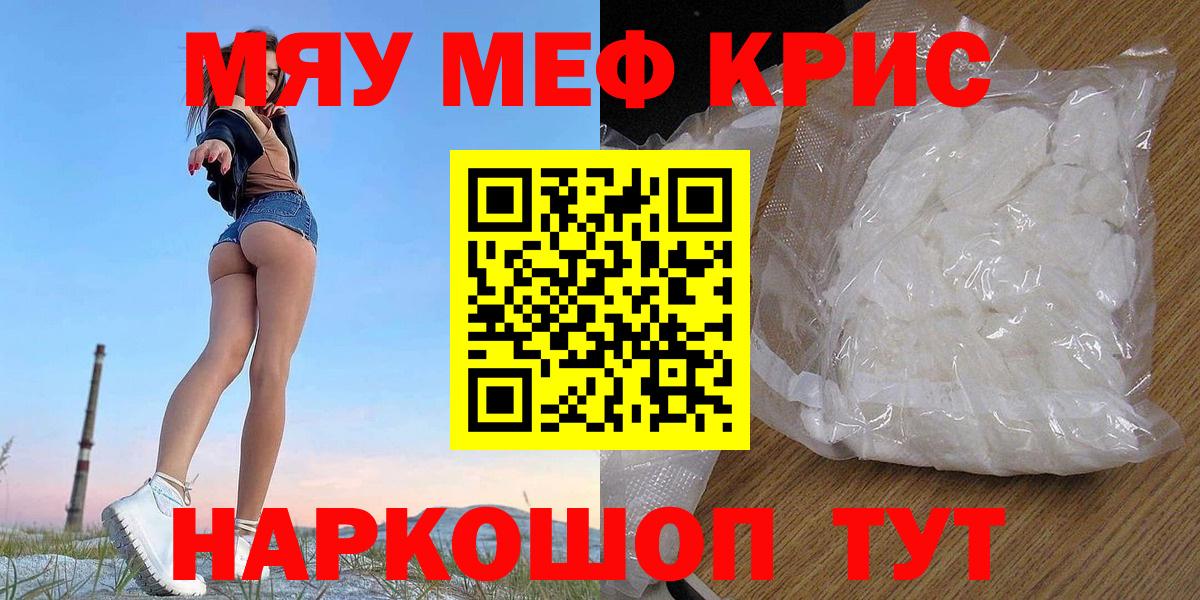 Мефедрон кристаллы Ливны